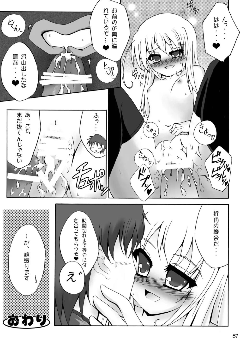 りす☆ばこ Page.51