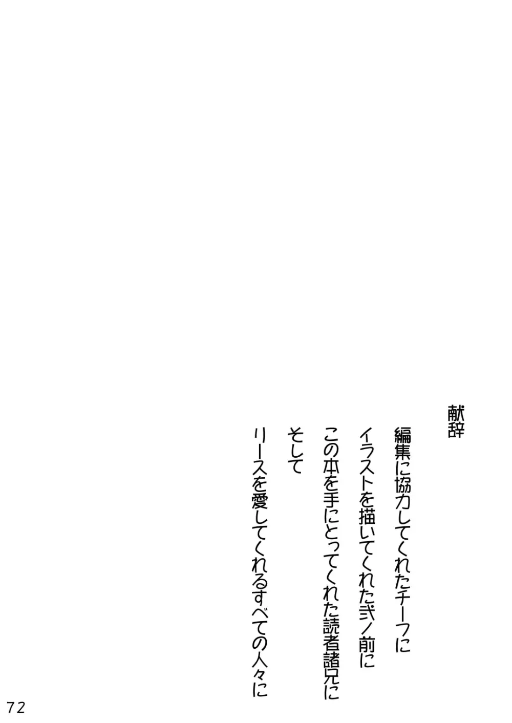 りす☆ばこ Page.72