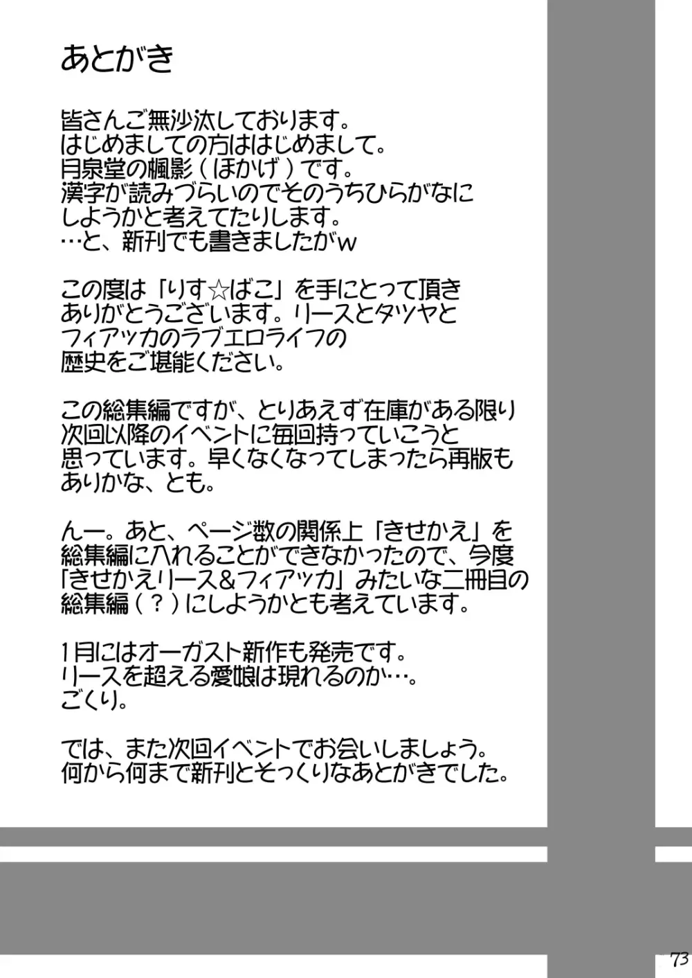りす☆ばこ Page.73