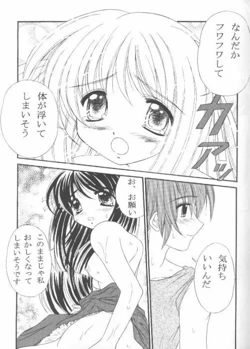みなぎる勇気 Page.14