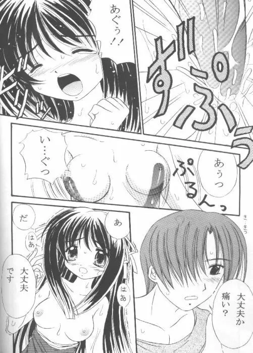 みなぎる勇気 Page.15