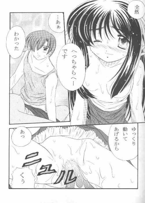 みなぎる勇気 Page.16