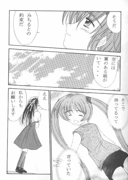 みなぎる勇気 Page.6