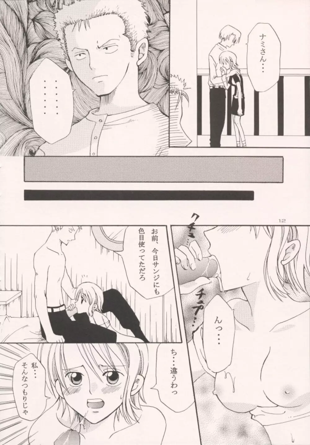 恋愛トライアングル Page.11