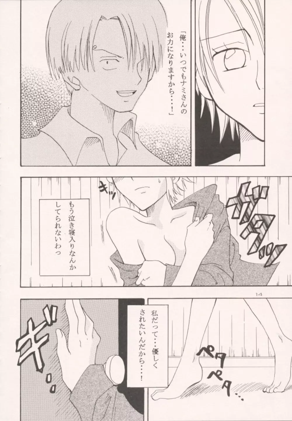 恋愛トライアングル Page.13