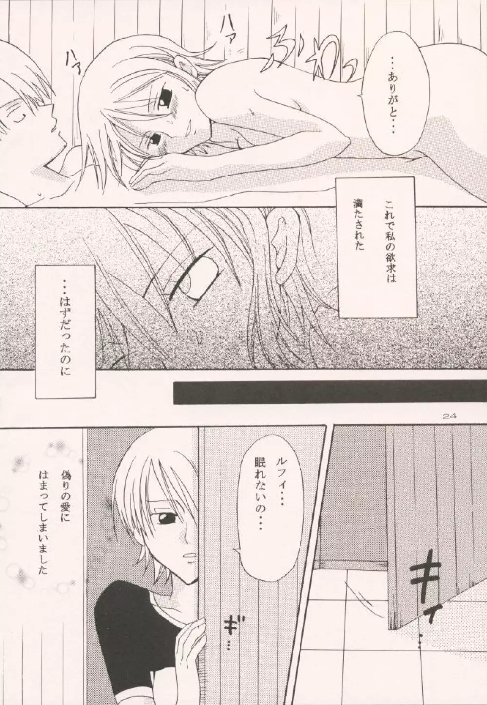 恋愛トライアングル Page.23