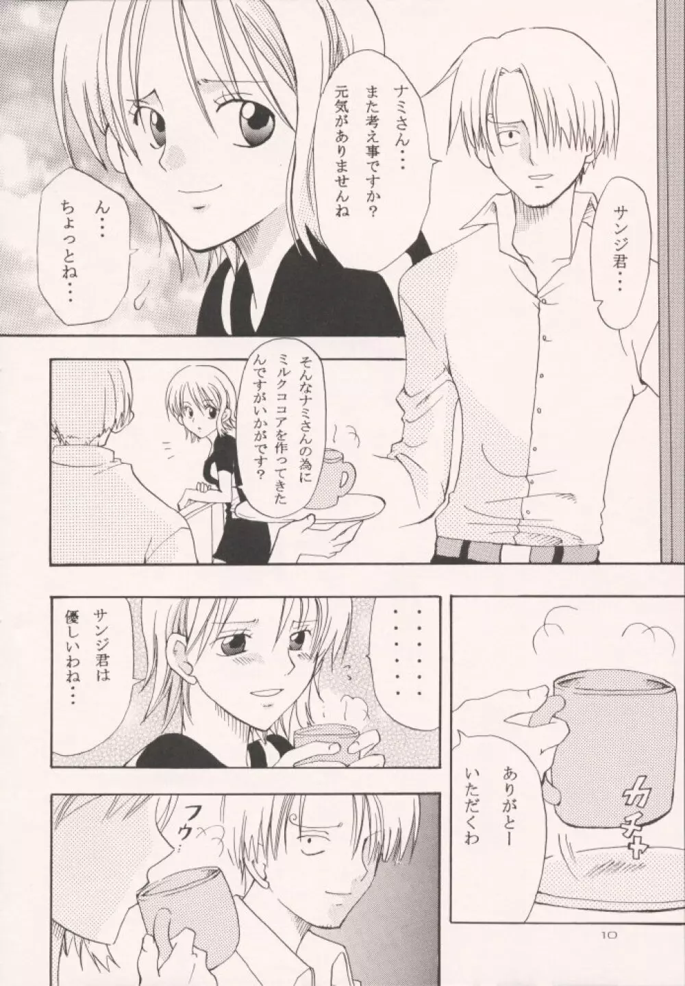 恋愛トライアングル Page.9
