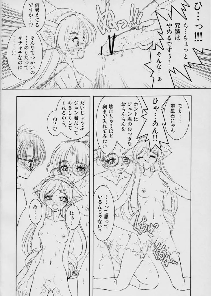 翠星石にゃん 3 Page.11