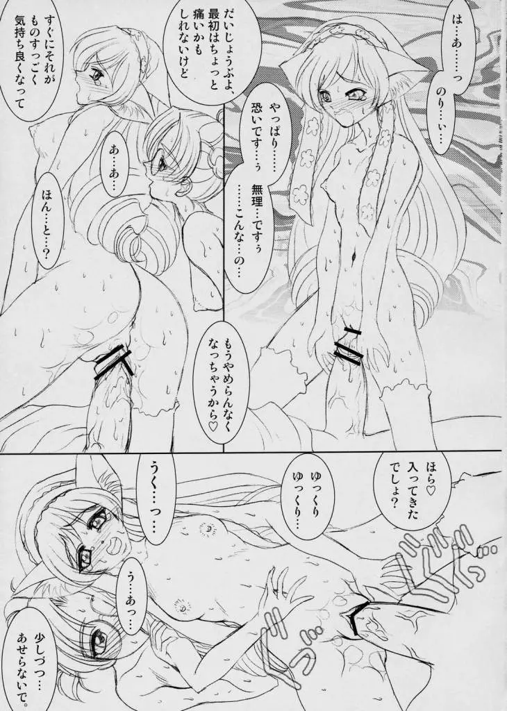 翠星石にゃん 3 Page.12