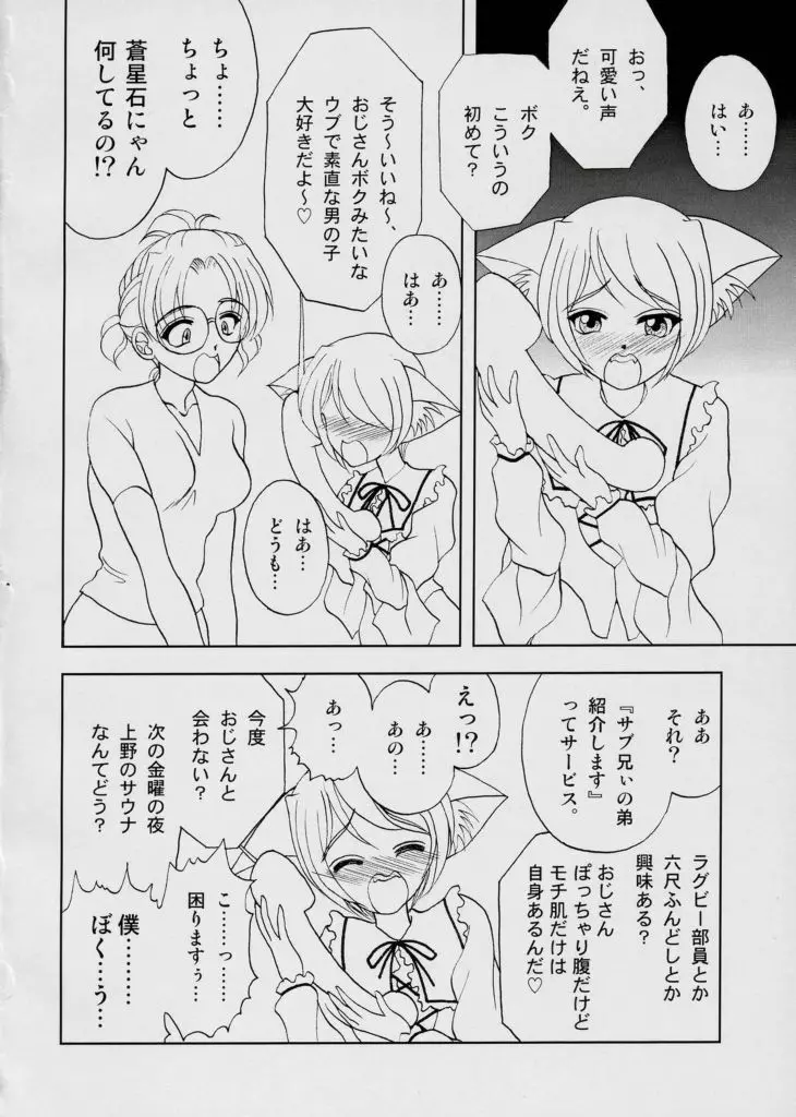 翠星石にゃん 3 Page.23