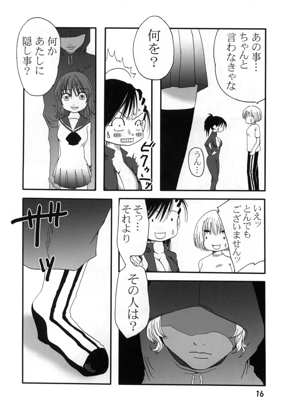 まり花 エクスプロージョン3 Page.15