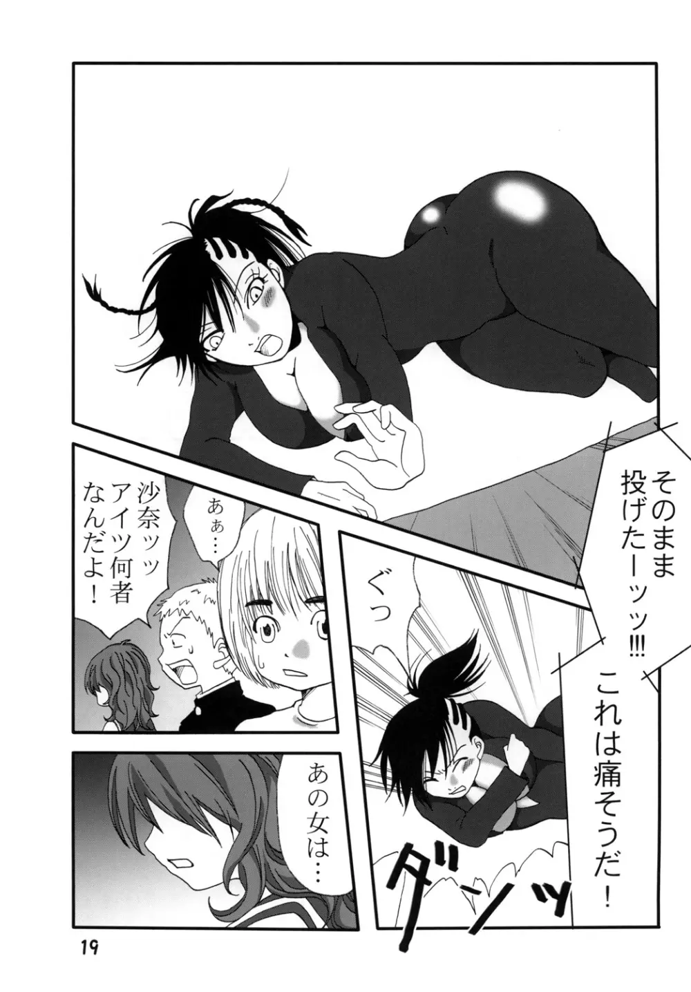 まり花 エクスプロージョン3 Page.18