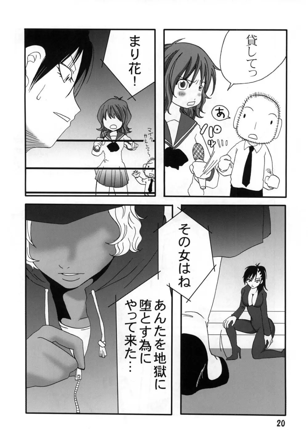 まり花 エクスプロージョン3 Page.19