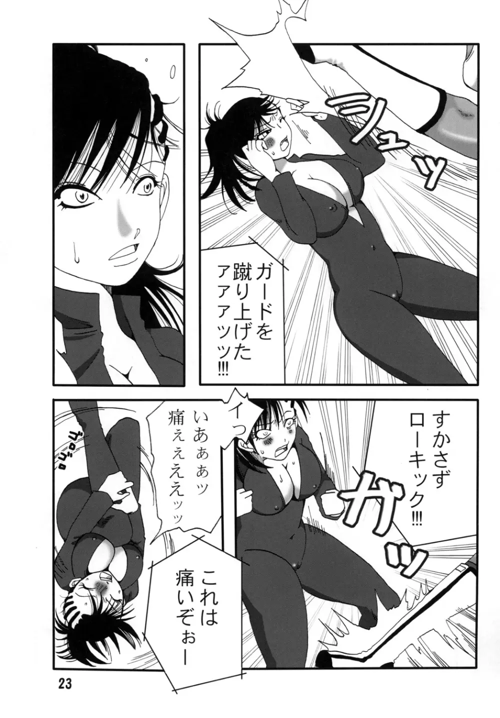 まり花 エクスプロージョン3 Page.22
