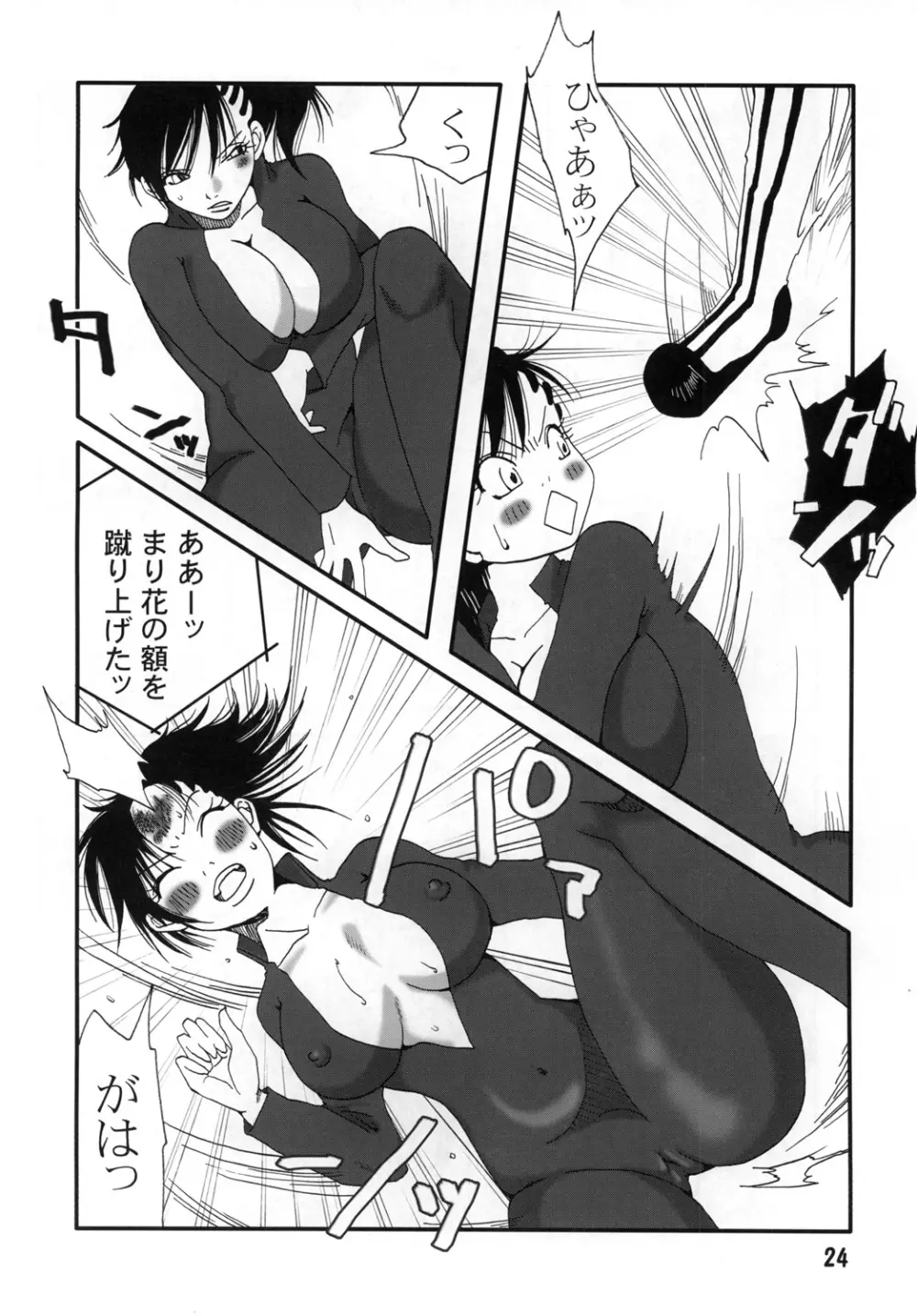まり花 エクスプロージョン3 Page.23