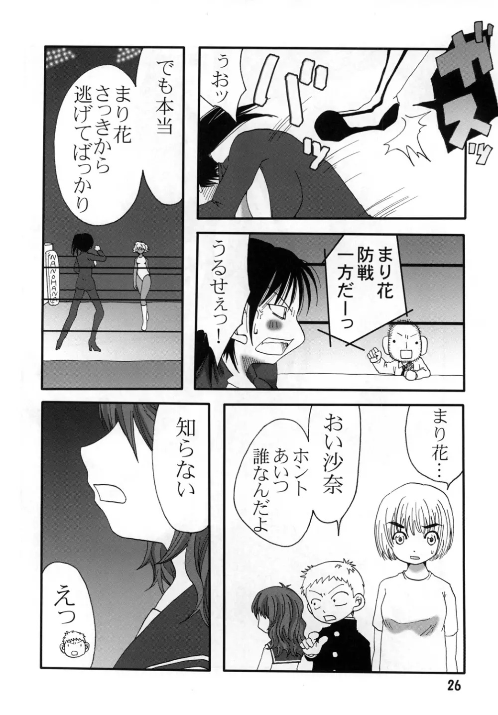 まり花 エクスプロージョン3 Page.25