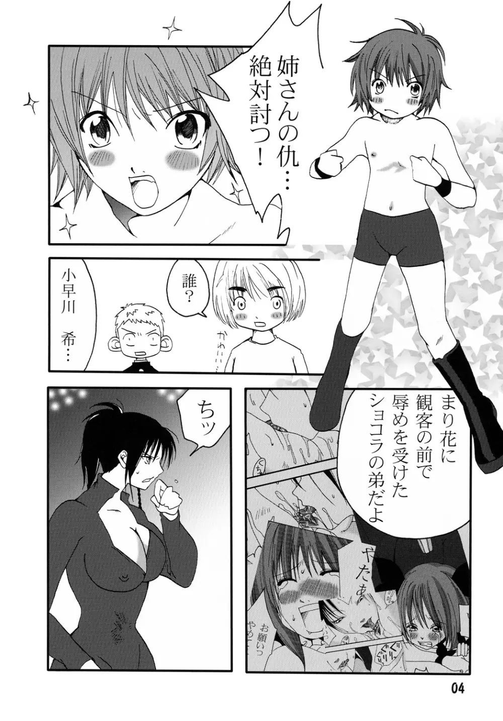 まり花 エクスプロージョン3 Page.3