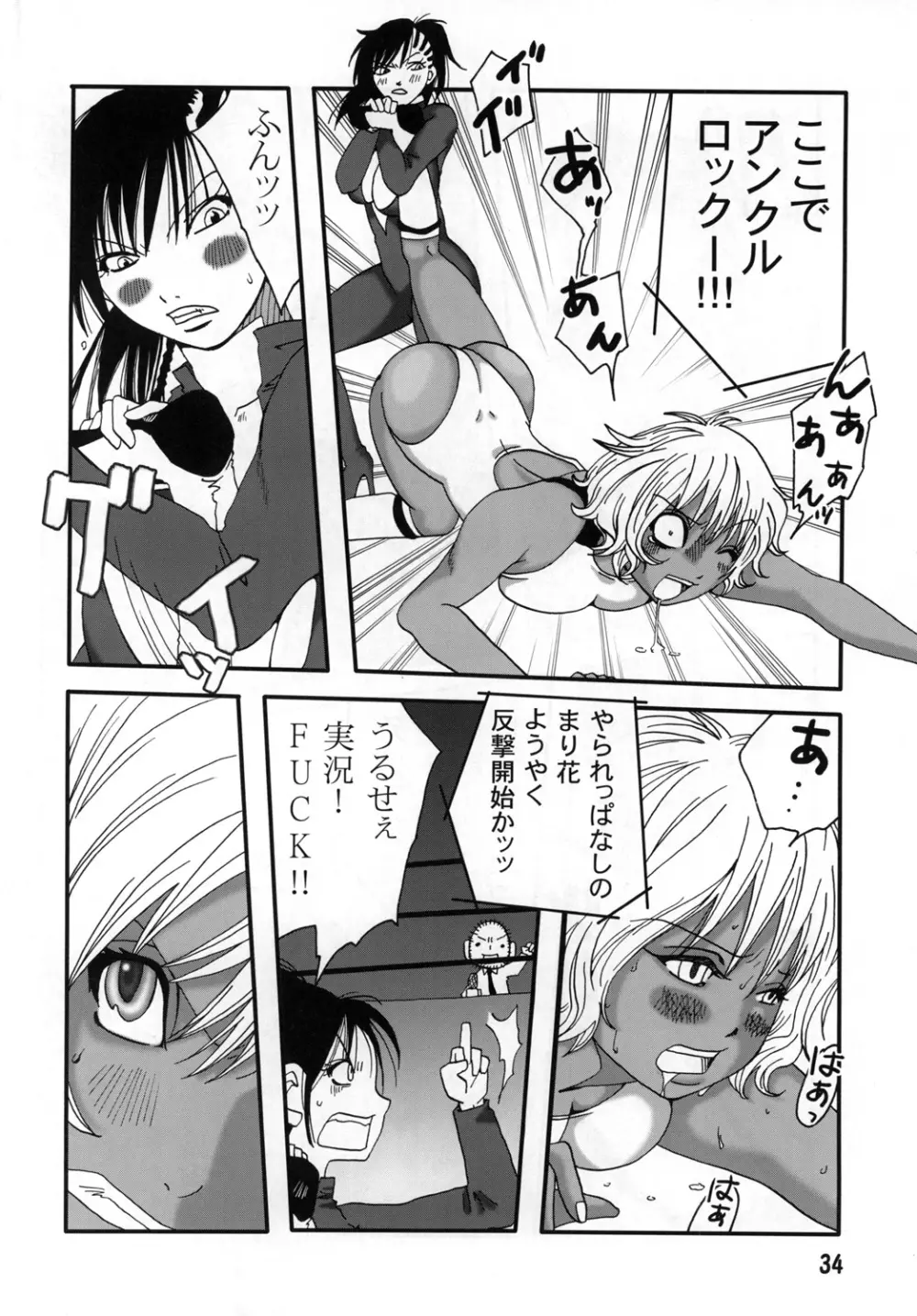 まり花 エクスプロージョン3 Page.33
