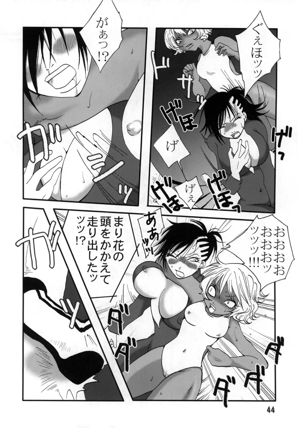 まり花 エクスプロージョン3 Page.43