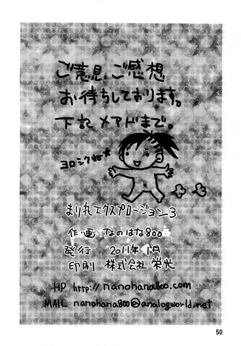 まり花 エクスプロージョン3 Page.49