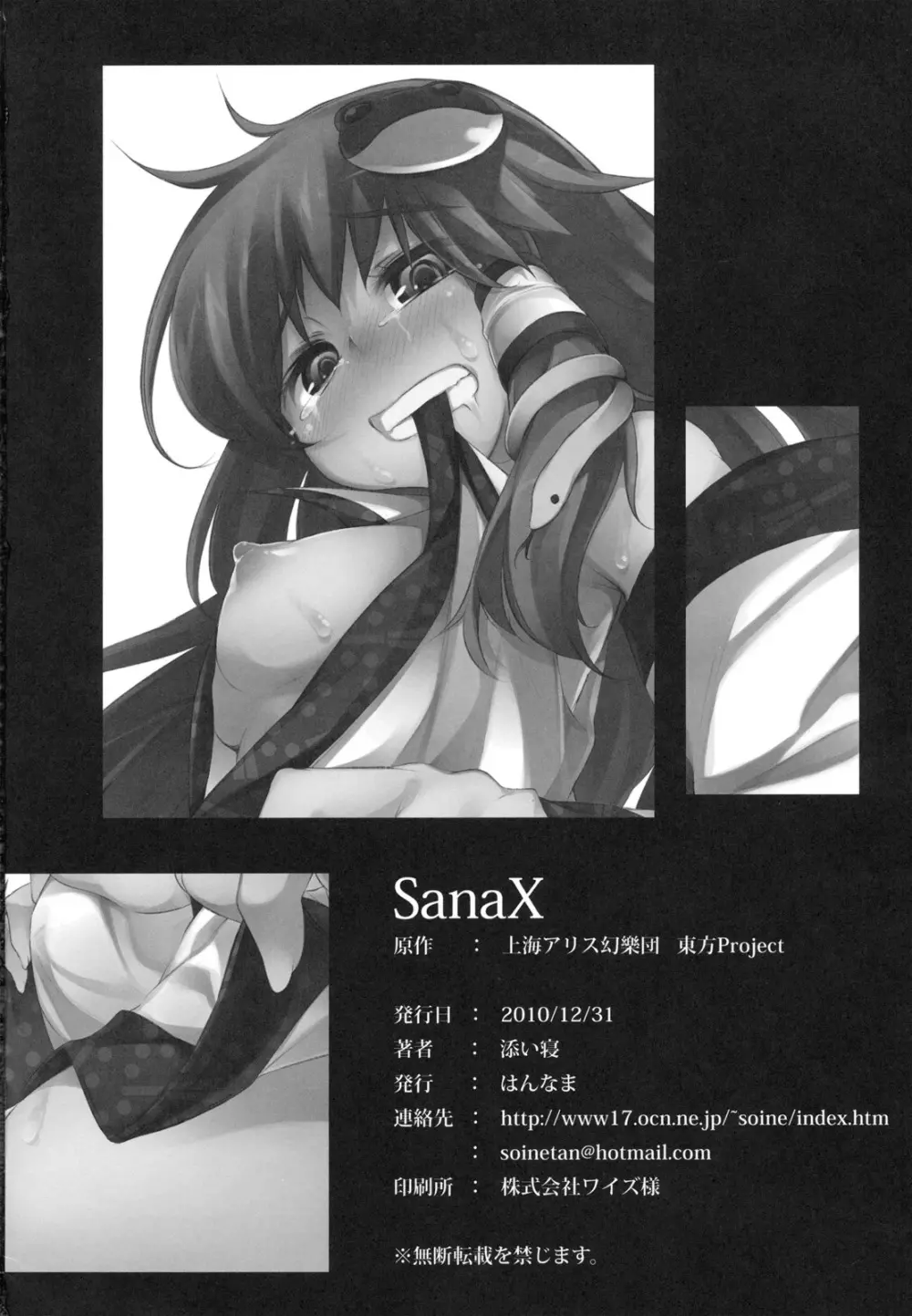 SanaX Page.17
