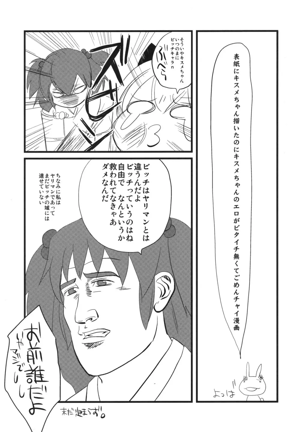 東方アンダーザシュライン Page.11