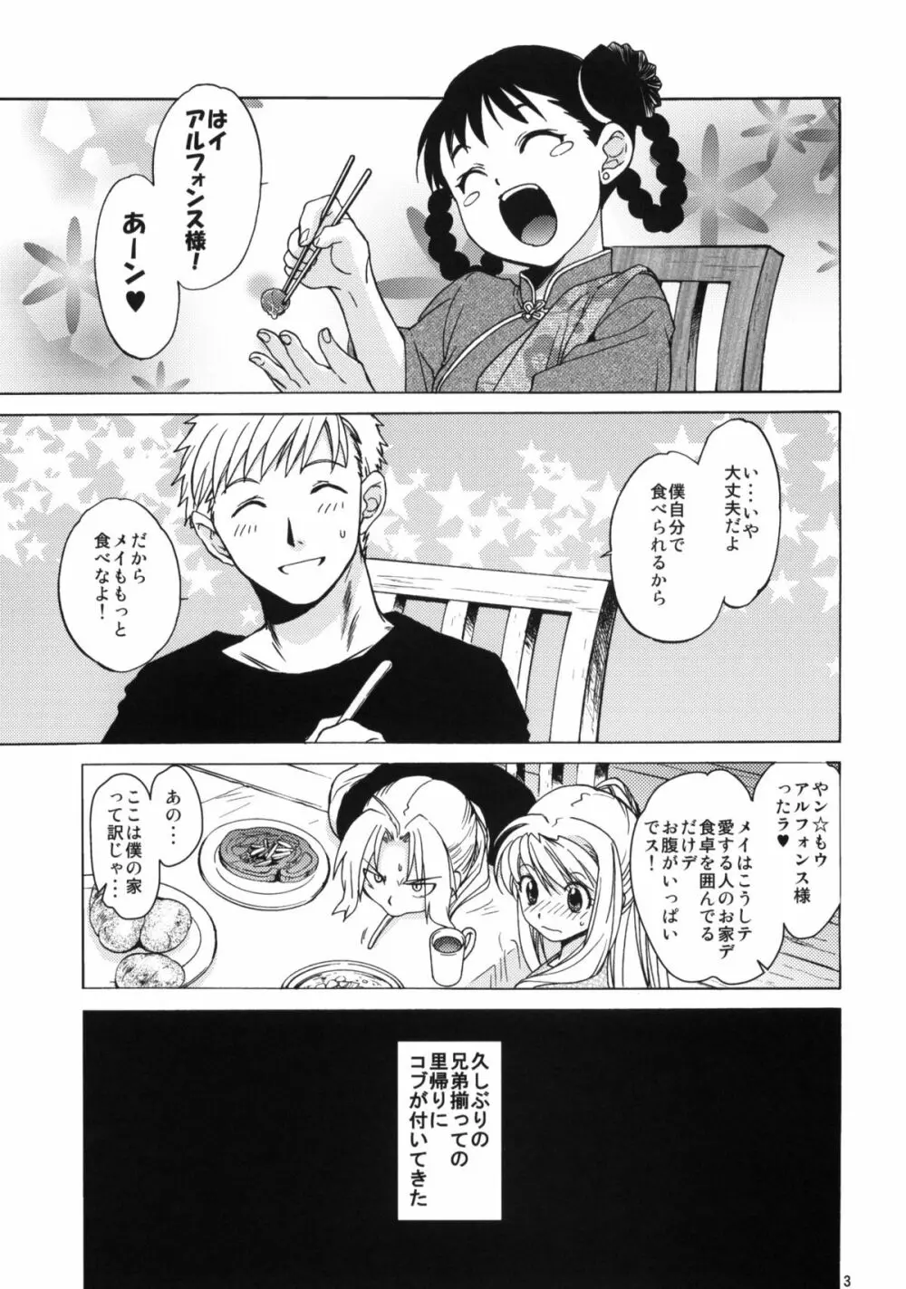 ED×WIN 5 アル×メイ! Page.2