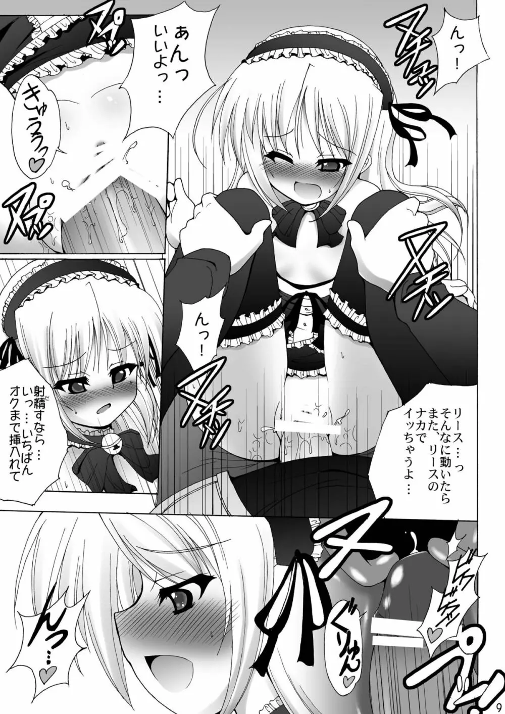 きせかえリースF.R Page.9