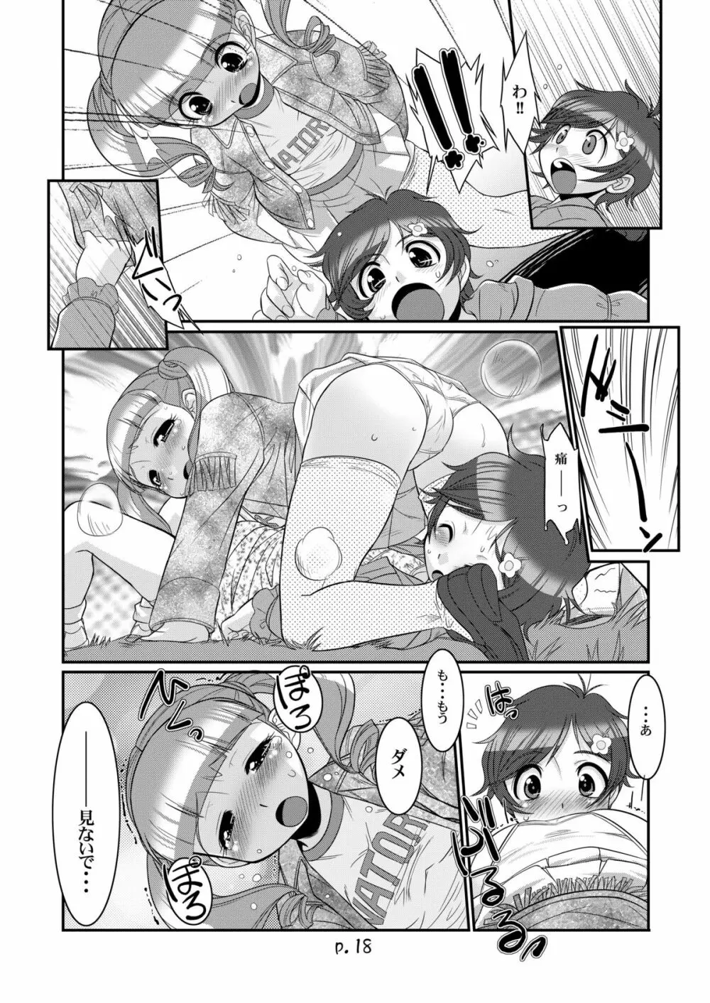 スキメロフー Page.18
