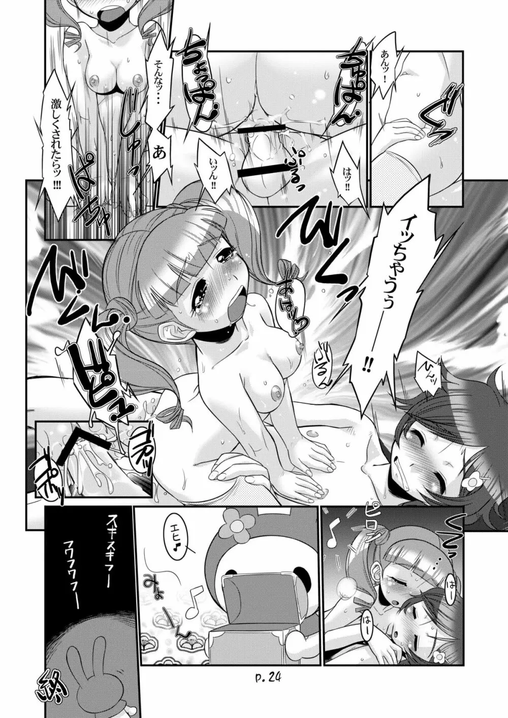 スキメロフー Page.24