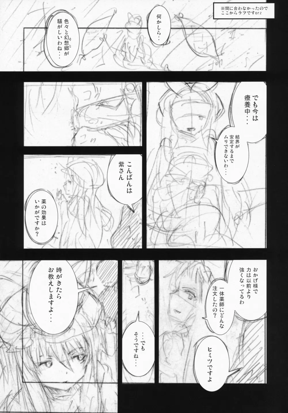 霧雨魔理沙の憂鬱 Page.28