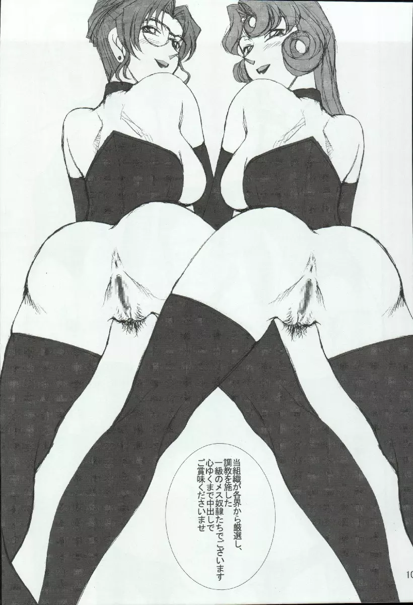 ポテマヨ vol.4 Page.10