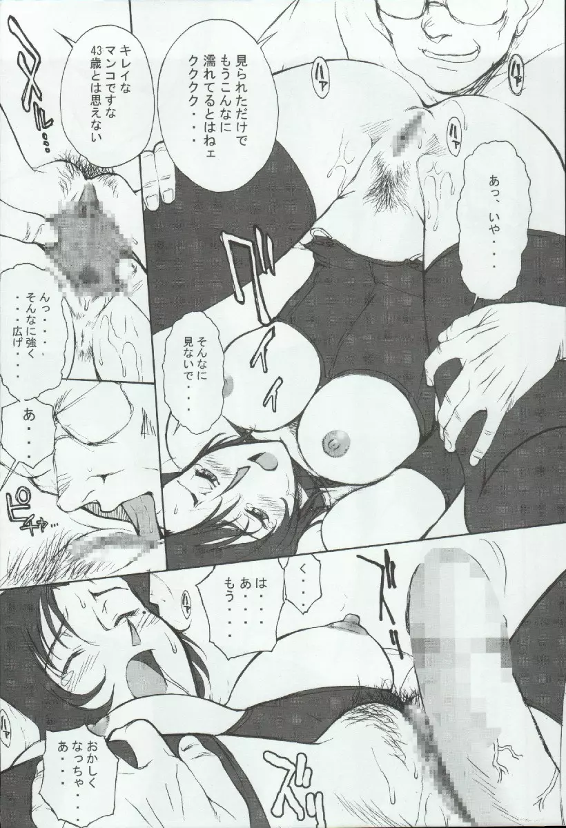 ポテマヨ vol.4 Page.12