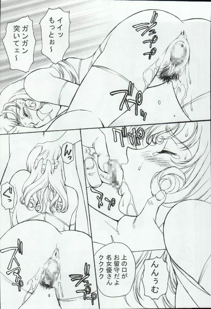 ポテマヨ vol.4 Page.20