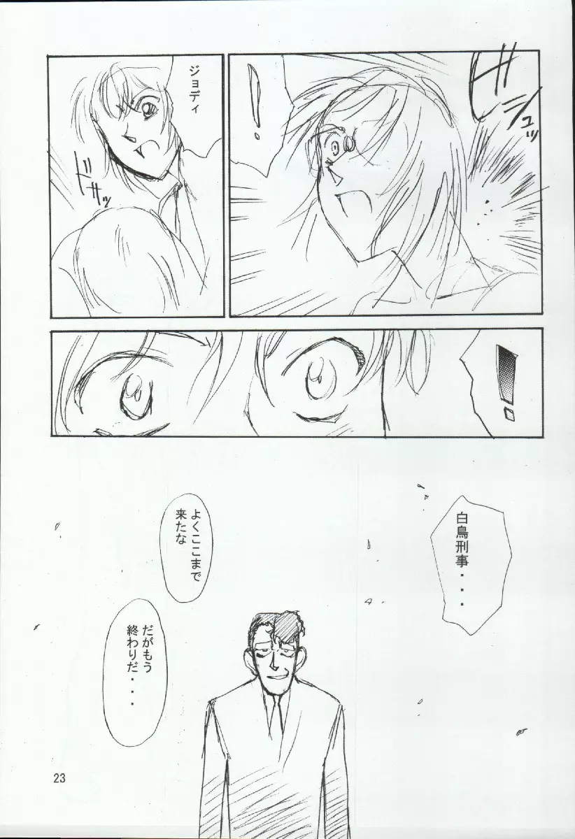 ポテマヨ vol.4 Page.23