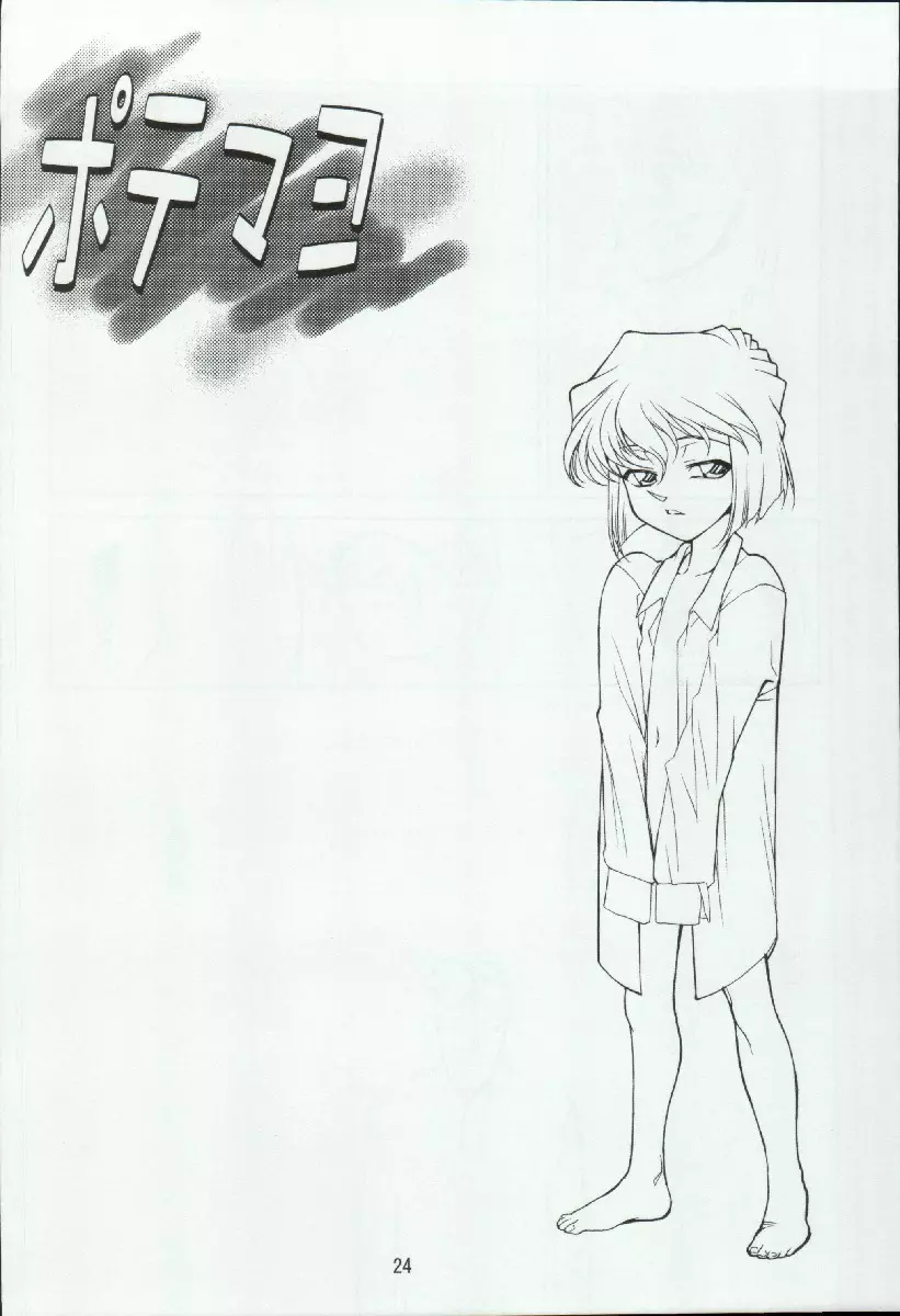 ポテマヨ vol.4 Page.24