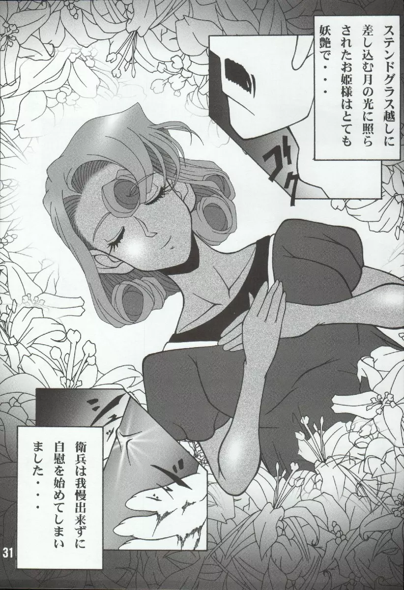 ポテマヨ vol.4 Page.31