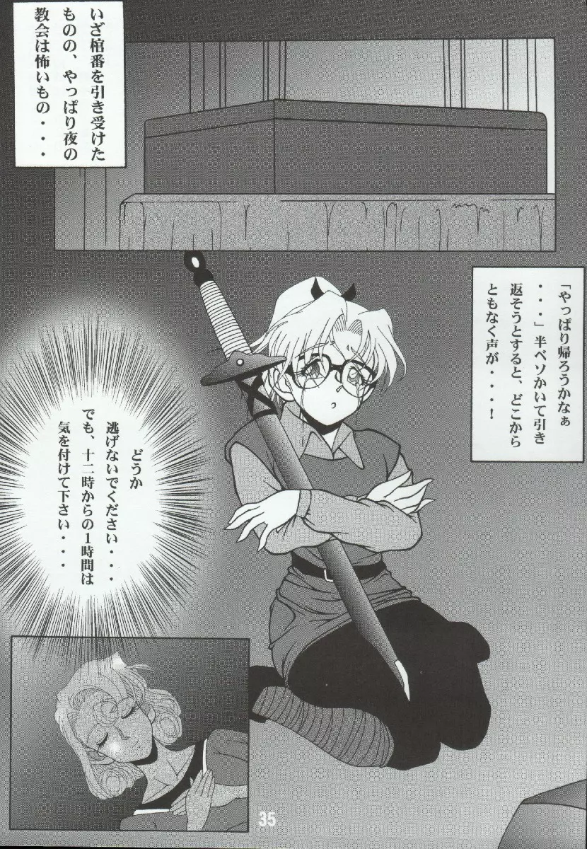 ポテマヨ vol.4 Page.35