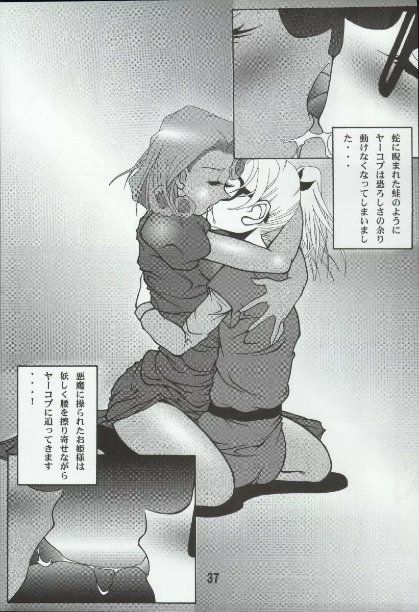ポテマヨ vol.4 Page.37