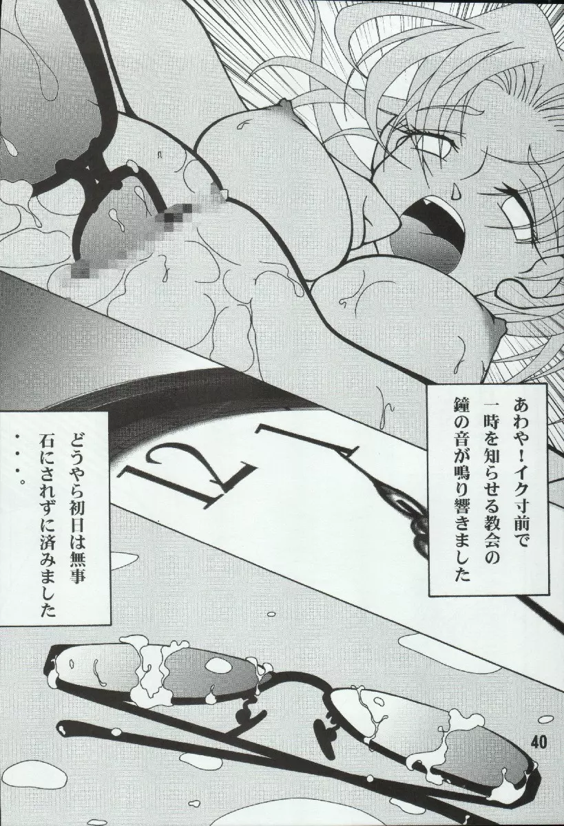 ポテマヨ vol.4 Page.40
