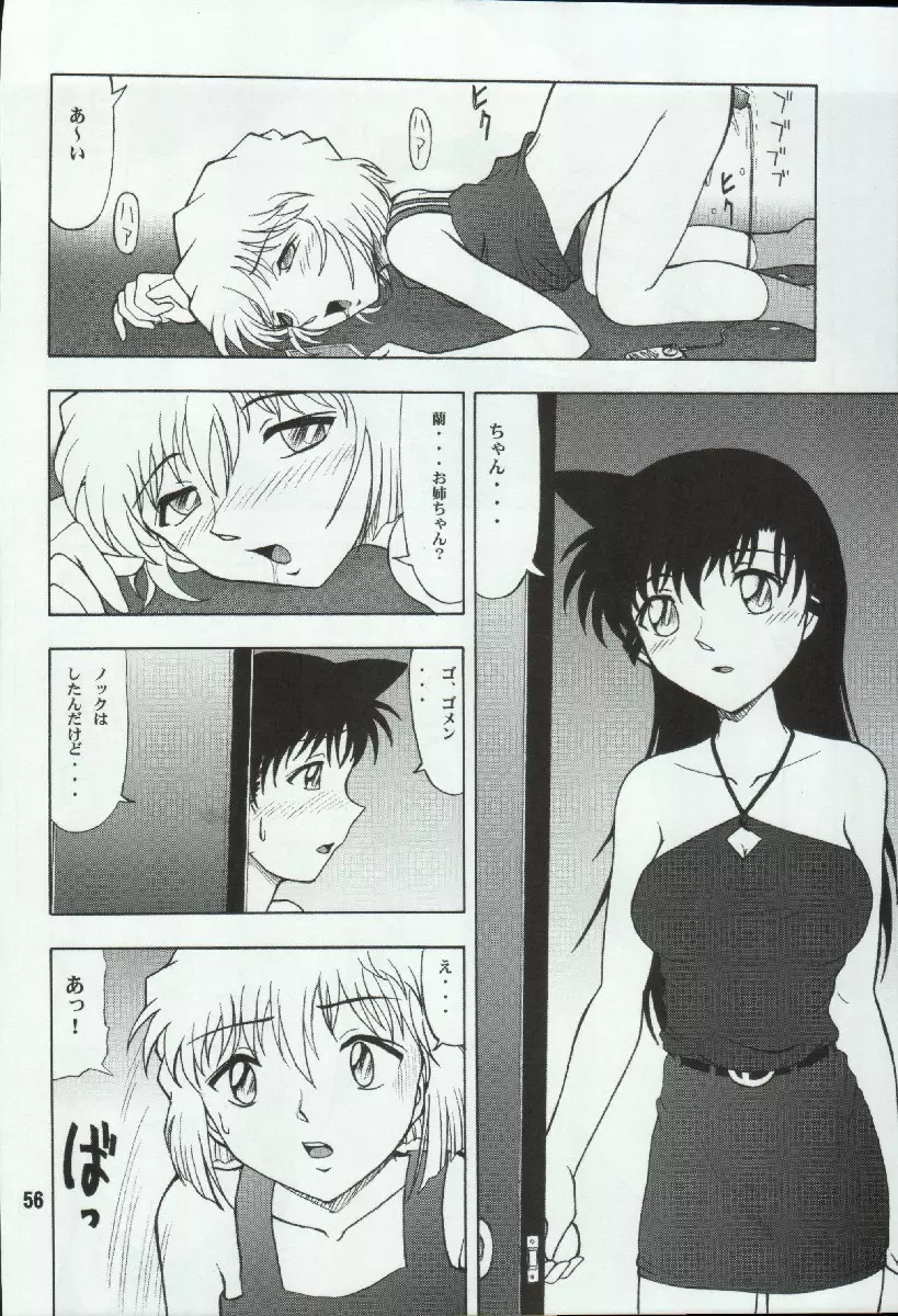 ポテマヨ vol.4 Page.56