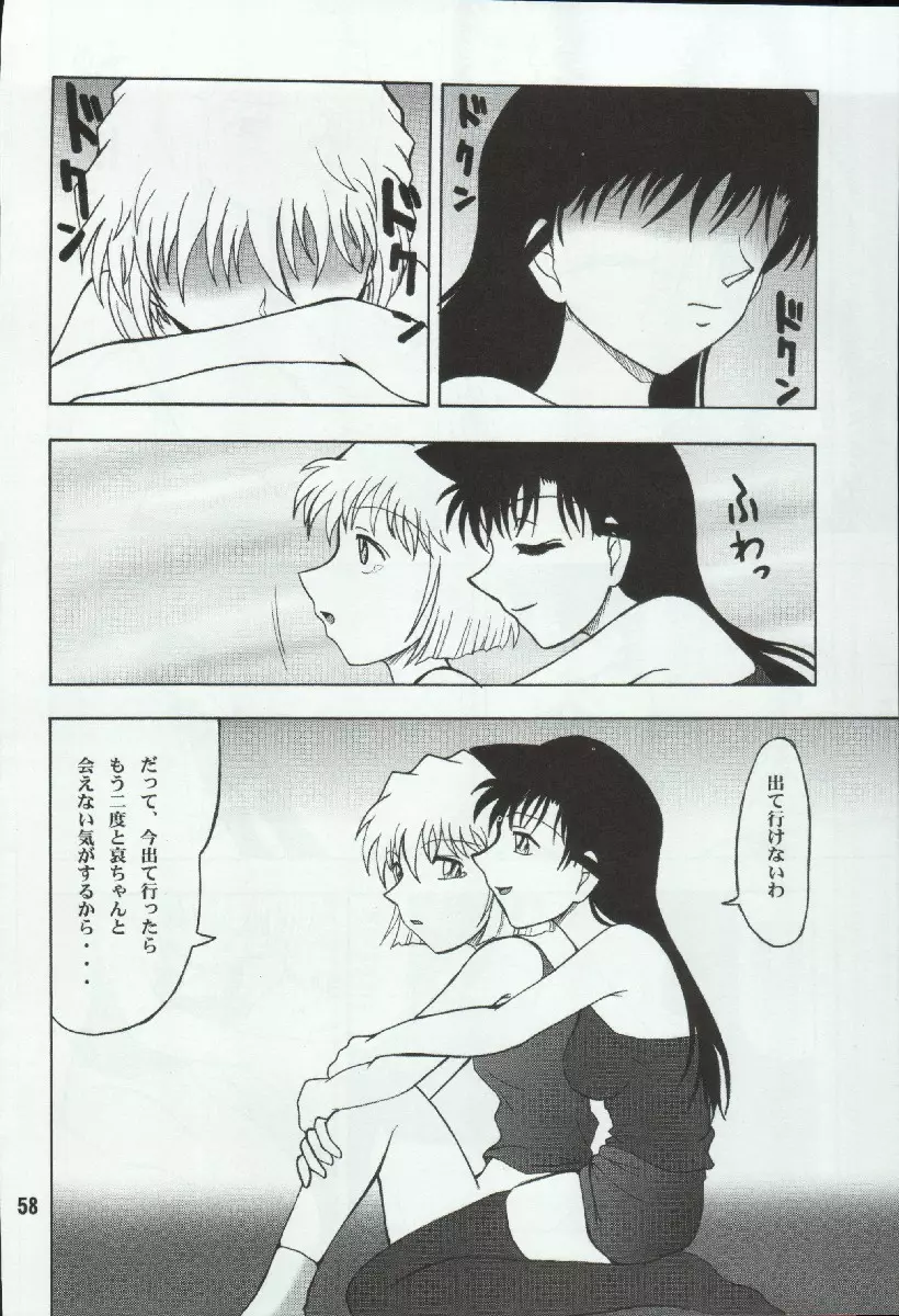 ポテマヨ vol.4 Page.58
