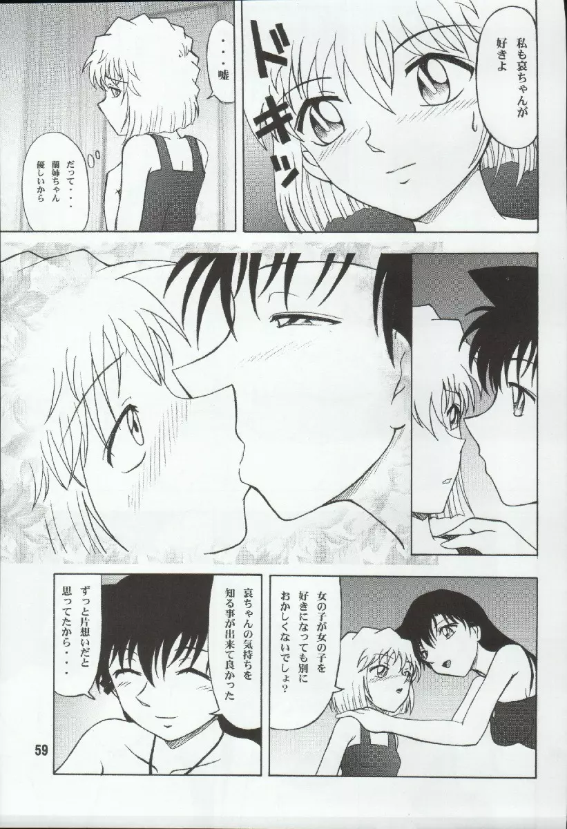 ポテマヨ vol.4 Page.59