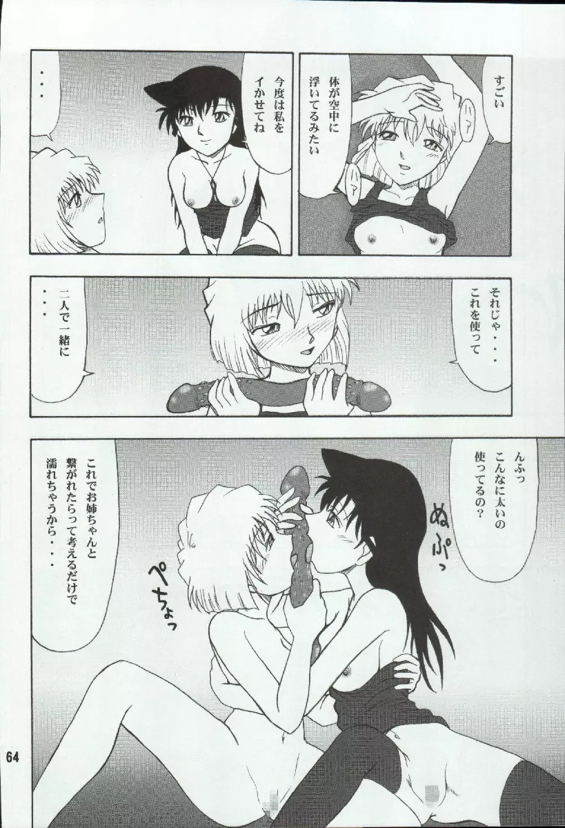 ポテマヨ vol.4 Page.64