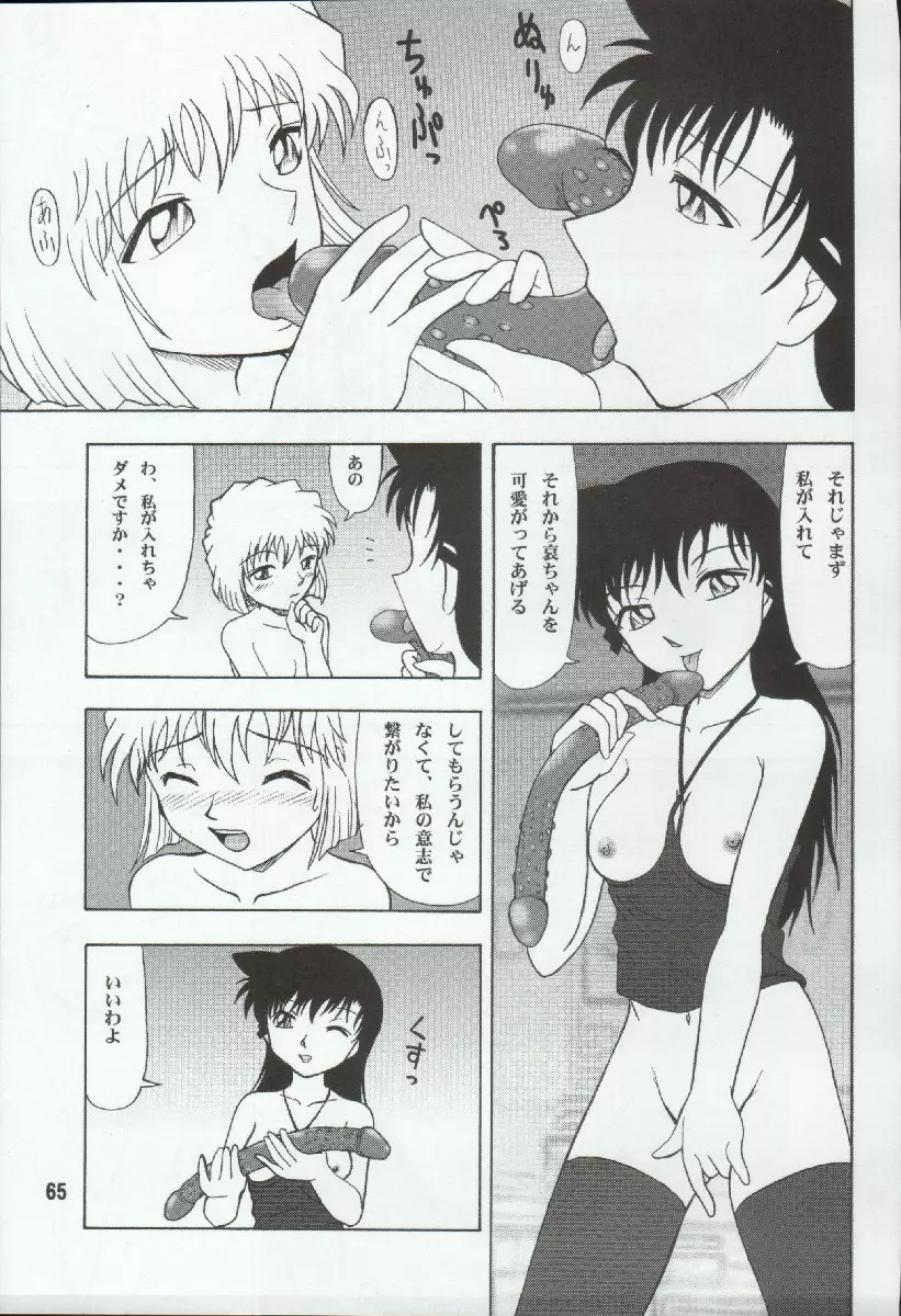 ポテマヨ vol.4 Page.65