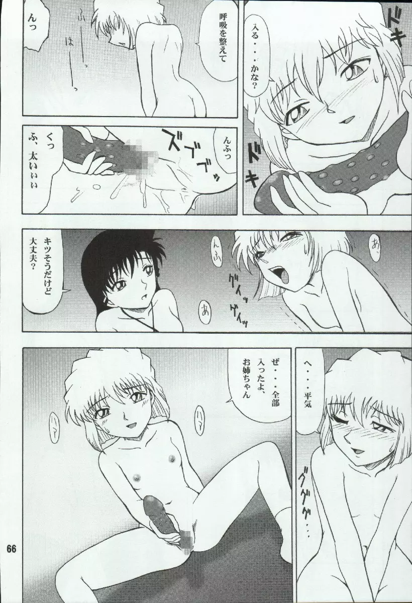 ポテマヨ vol.4 Page.66