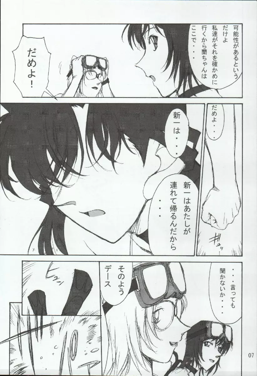 ポテマヨ vol.4 Page.7