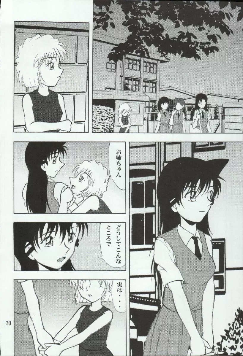 ポテマヨ vol.4 Page.70
