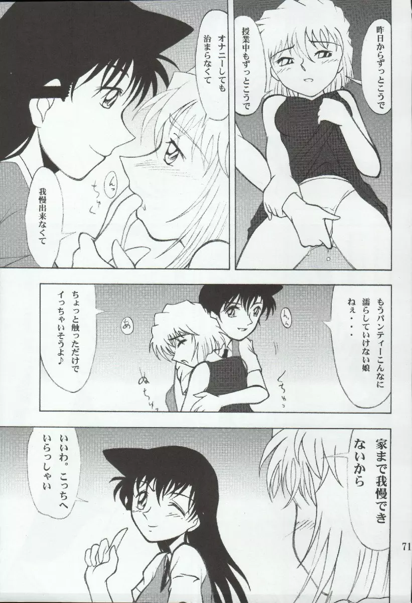 ポテマヨ vol.4 Page.71
