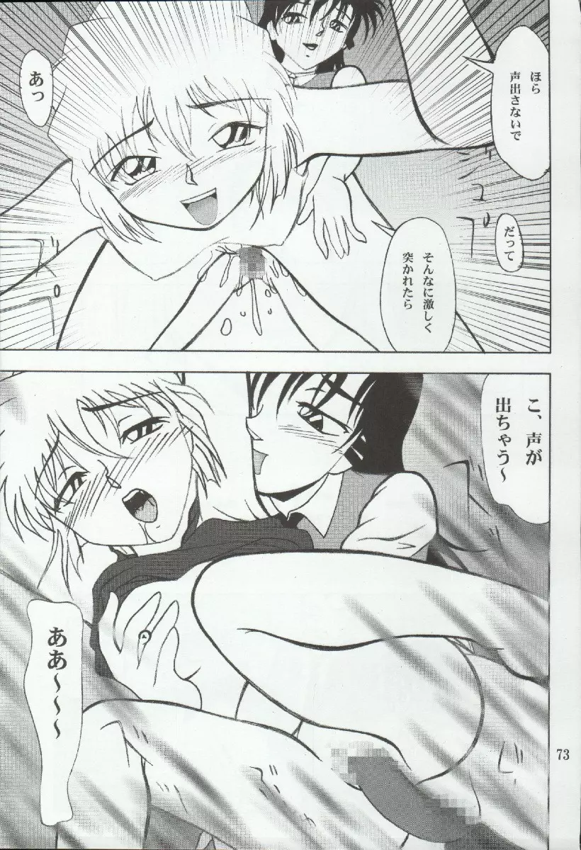 ポテマヨ vol.4 Page.73